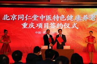 同仁堂健康養老全國戰略啟航 首站落子重慶，以中醫藥服務賦能銀齡生活